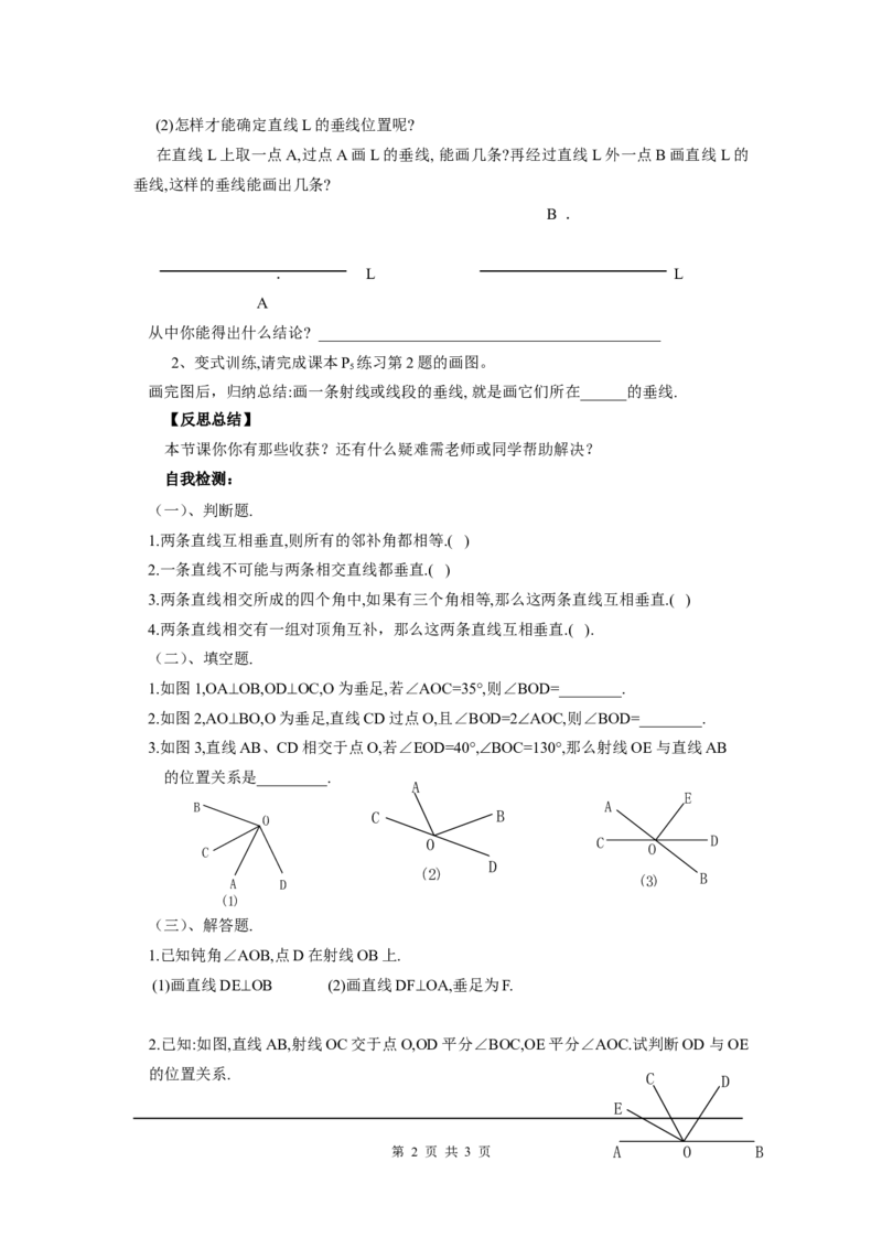 2.1第2课时垂线_北师大初中数学_7下-北师大版初中数学_7下-初中数学北师大版（旧版）赠送_04学案