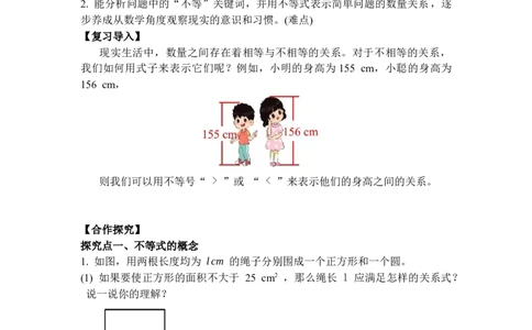 2.1第1课时不等关系_北师大初中数学_8下-北师大版初中数学_2026春新版_第二套-东方_01.北师大数学8下第3套课件+教案+导学案26春已更完