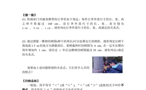 2.1第1课时不等关系_北师大初中数学_8下-北师大版初中数学_2026春新版_第二套-东方_01.北师大数学8下第3套课件+教案+导学案26春已更完