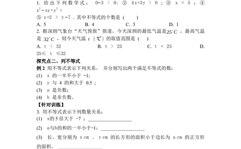 2.1第1课时不等关系_北师大初中数学_8下-北师大版初中数学_2026春新版_第二套-东方_01.北师大数学8下第3套课件+教案+导学案26春已更完