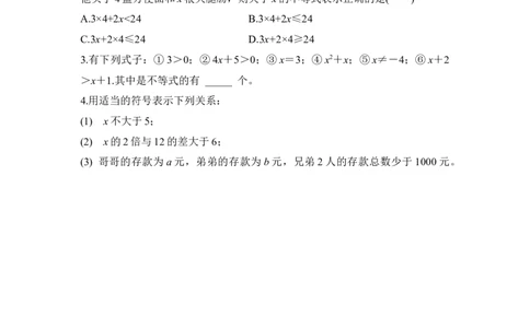 2.1第1课时不等关系_北师大初中数学_8下-北师大版初中数学_2026春新版_第二套-东方_01.北师大数学8下第3套课件+教案+导学案26春已更完
