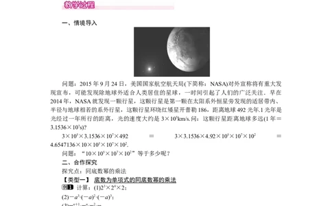 1.1同底数幂的乘法_北师大初中数学_7下-北师大版初中数学_7下-初中数学北师大版（旧版）赠送_03教案_全册教案（第1套）