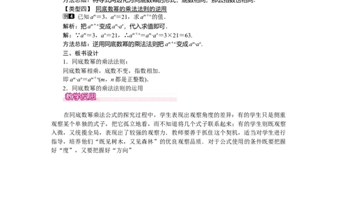 1.1同底数幂的乘法_北师大初中数学_7下-北师大版初中数学_7下-初中数学北师大版（旧版）赠送_03教案_全册教案（第1套）
