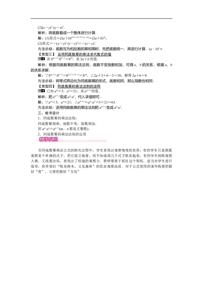 1.1同底数幂的乘法_北师大初中数学_7下-北师大版初中数学_7下-初中数学北师大版（旧版）赠送_03教案_全册教案（第1套）