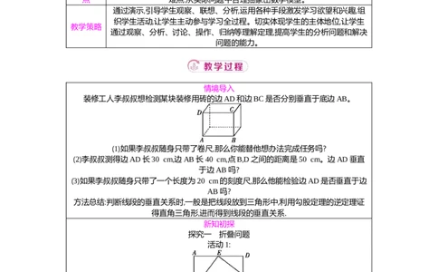 1.3勾股定理的应用教案（表格式）2025-2026学年数学北师大版（2024）八年级上册_北师大初中数学_8上-北师大版初中数学_初中数学北师大8上-2025秋季新版_第二套推荐25