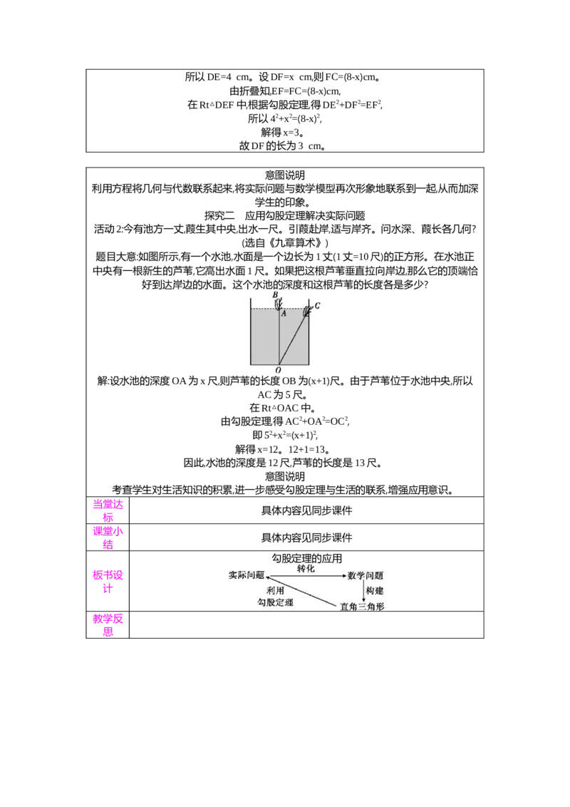 1.3勾股定理的应用教案（表格式）2025-2026学年数学北师大版（2024）八年级上册_北师大初中数学_8上-北师大版初中数学_初中数学北师大8上-2025秋季新版_第二套推荐25
