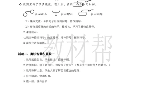 教学设计《语文园地三》_25秋《教材帮练习帮》系列_2026版小学《教材帮整书课件》1-6年级上册（语文）（人教版）_三上_课件+教案统编语文三（上）-第3单元阅读-2025秋最新教材