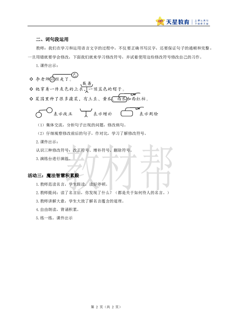 教学设计《语文园地三》_25秋《教材帮练习帮》系列_2026版小学《教材帮整书课件》1-6年级上册（语文）（人教版）_三上_课件+教案统编语文三（上）-第3单元阅读-2025秋最新教材