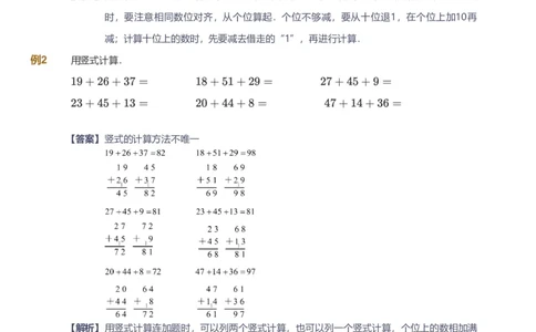 备授课-备课页解析版_《爱学习》小学初中数学和奥数资料_高斯数学爱学习课件_11苏教小学能力提高_高斯爱学习小学数学能力提高pdf（苏教版）_2022秋爱学习数学2阶能力提高（苏教版）