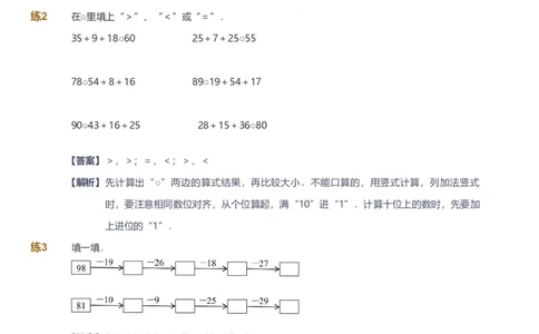 备授课-备课页解析版_《爱学习》小学初中数学和奥数资料_高斯数学爱学习课件_11苏教小学能力提高_高斯爱学习小学数学能力提高pdf（苏教版）_2022秋爱学习数学2阶能力提高（苏教版）
