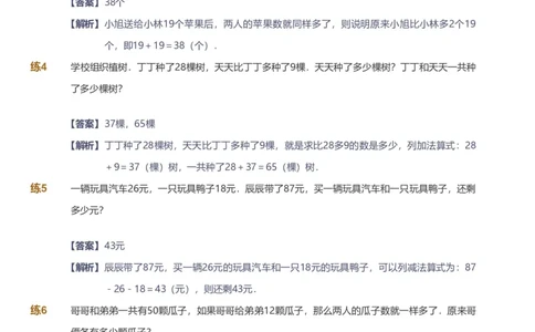 备授课-备课页解析版_《爱学习》小学初中数学和奥数资料_高斯数学爱学习课件_11苏教小学能力提高_高斯爱学习小学数学能力提高pdf（苏教版）_2022秋爱学习数学2阶能力提高（苏教版）