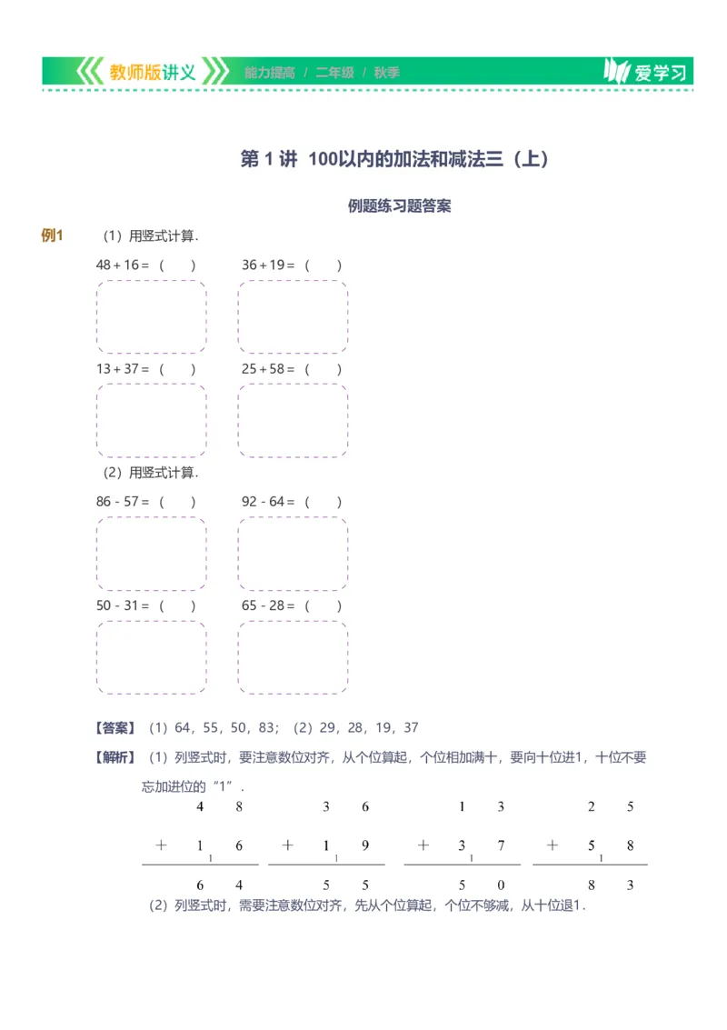 备授课-备课页解析版_《爱学习》小学初中数学和奥数资料_高斯数学爱学习课件_11苏教小学能力提高_高斯爱学习小学数学能力提高pdf（苏教版）_2022秋爱学习数学2阶能力提高（苏教版）