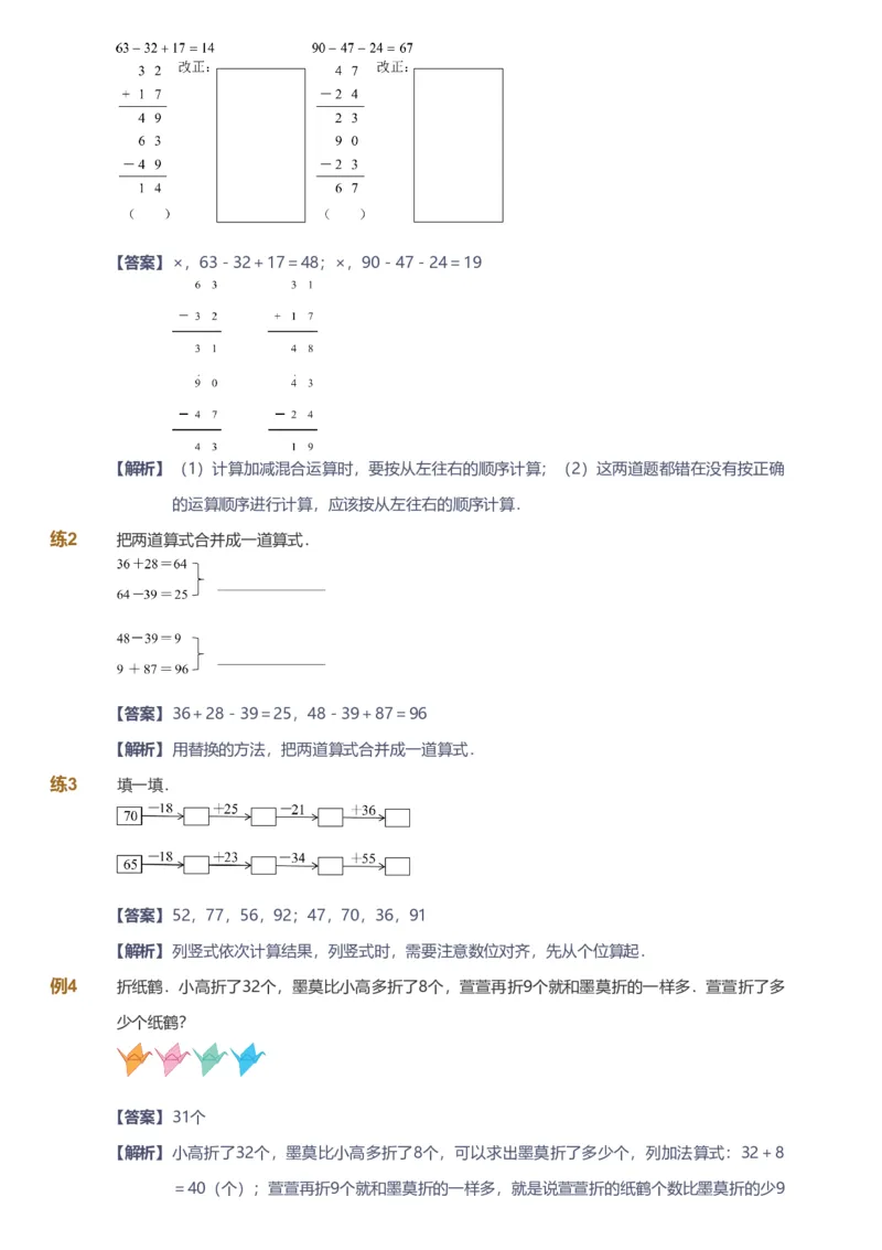 备授课-备课页解析版_《爱学习》小学初中数学和奥数资料_高斯数学爱学习课件_11苏教小学能力提高_高斯爱学习小学数学能力提高pdf（苏教版）_2022秋爱学习数学2阶能力提高（苏教版）