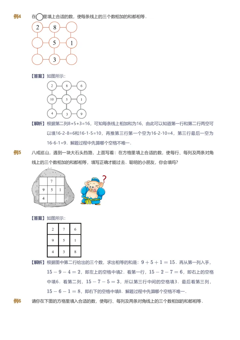 备授课-备课页解析版_《爱学习》小学初中数学和奥数资料_高斯数学爱学习课件_11苏教小学能力提高_高斯爱学习小学数学能力提高pdf（苏教版）_2022秋爱学习数学2阶能力提高（苏教版）
