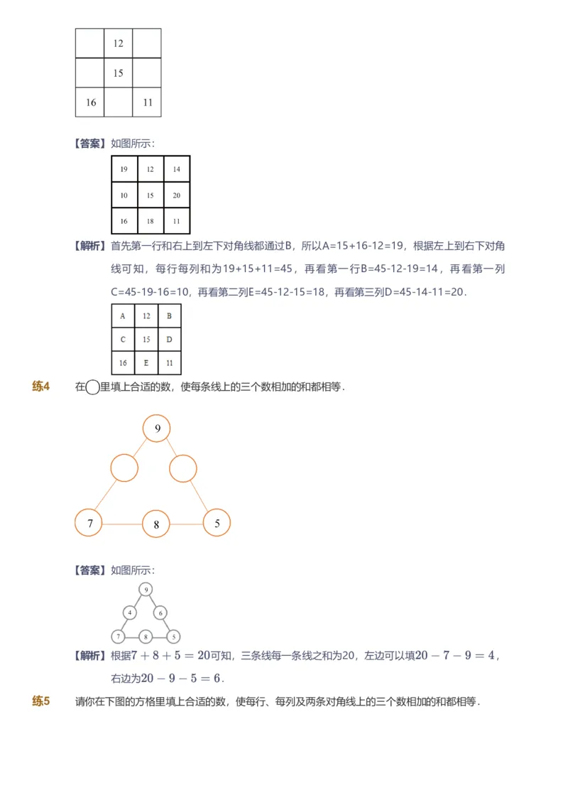 备授课-备课页解析版_《爱学习》小学初中数学和奥数资料_高斯数学爱学习课件_11苏教小学能力提高_高斯爱学习小学数学能力提高pdf（苏教版）_2022秋爱学习数学2阶能力提高（苏教版）