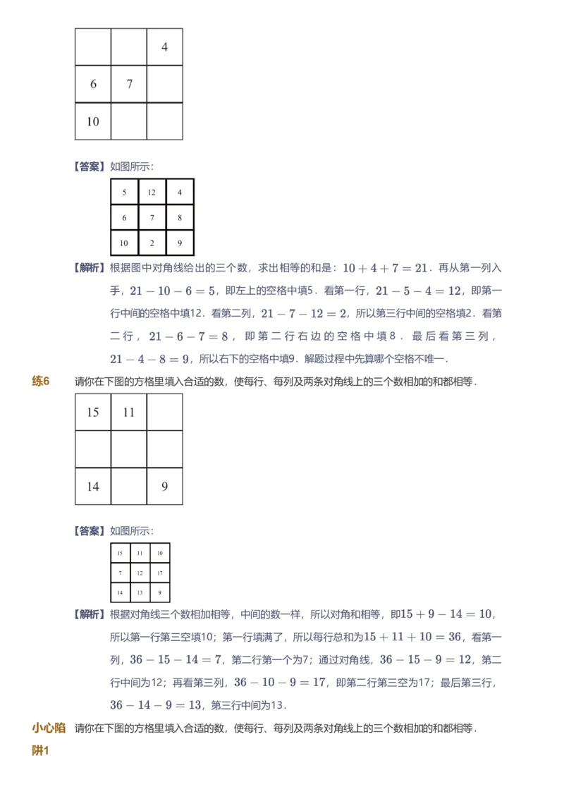 备授课-备课页解析版_《爱学习》小学初中数学和奥数资料_高斯数学爱学习课件_11苏教小学能力提高_高斯爱学习小学数学能力提高pdf（苏教版）_2022秋爱学习数学2阶能力提高（苏教版）