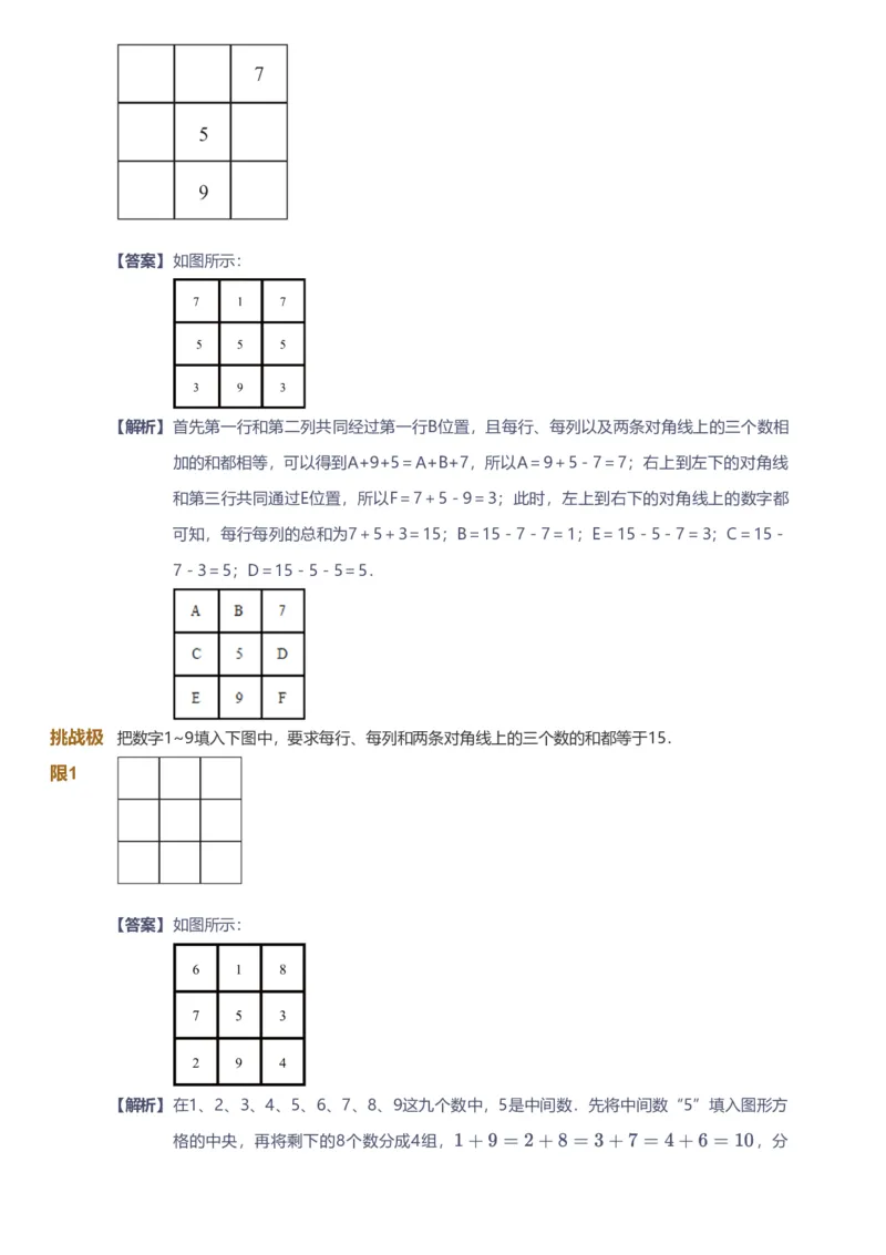 备授课-备课页解析版_《爱学习》小学初中数学和奥数资料_高斯数学爱学习课件_11苏教小学能力提高_高斯爱学习小学数学能力提高pdf（苏教版）_2022秋爱学习数学2阶能力提高（苏教版）
