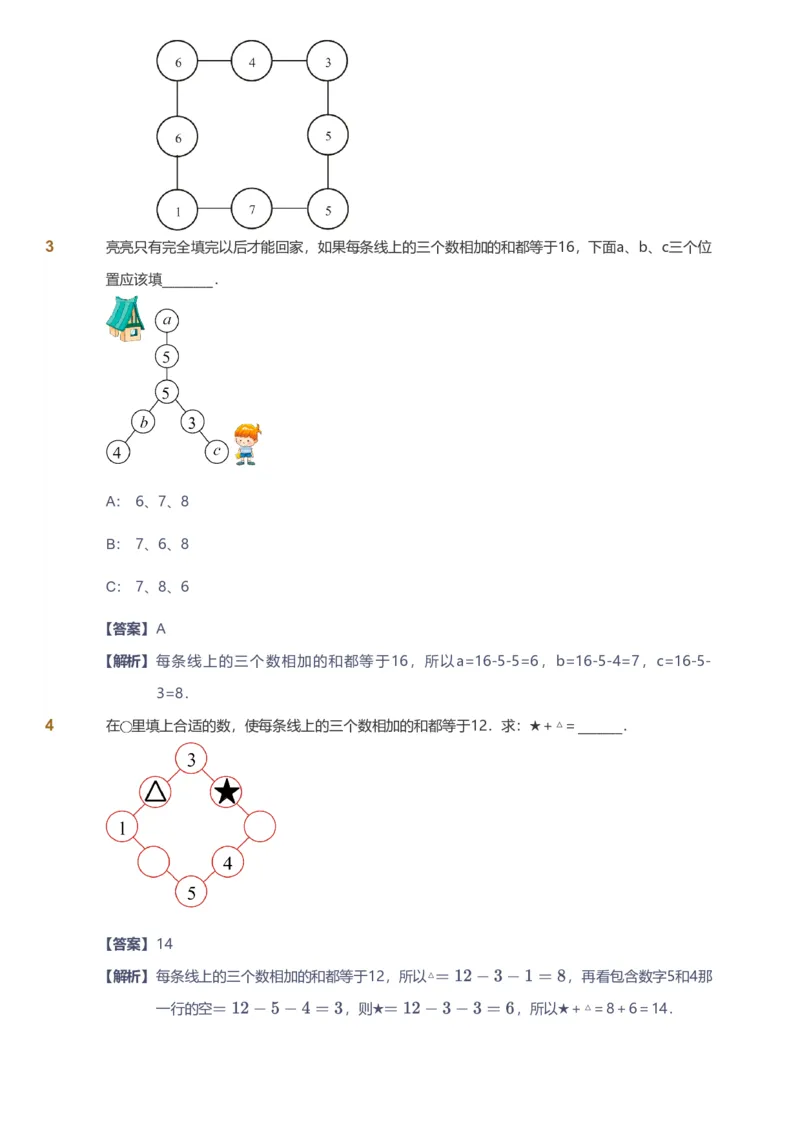 备授课-备课页解析版_《爱学习》小学初中数学和奥数资料_高斯数学爱学习课件_11苏教小学能力提高_高斯爱学习小学数学能力提高pdf（苏教版）_2022秋爱学习数学2阶能力提高（苏教版）