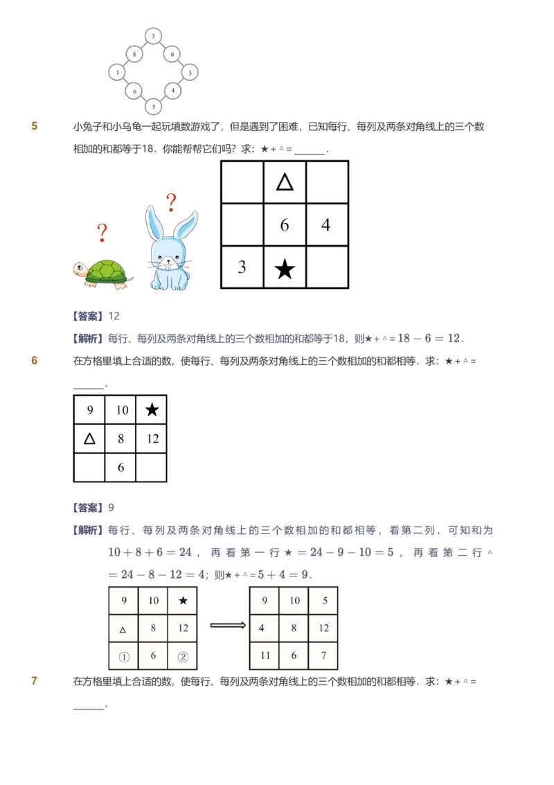 备授课-备课页解析版_《爱学习》小学初中数学和奥数资料_高斯数学爱学习课件_11苏教小学能力提高_高斯爱学习小学数学能力提高pdf（苏教版）_2022秋爱学习数学2阶能力提高（苏教版）