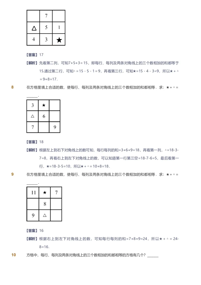 备授课-备课页解析版_《爱学习》小学初中数学和奥数资料_高斯数学爱学习课件_11苏教小学能力提高_高斯爱学习小学数学能力提高pdf（苏教版）_2022秋爱学习数学2阶能力提高（苏教版）