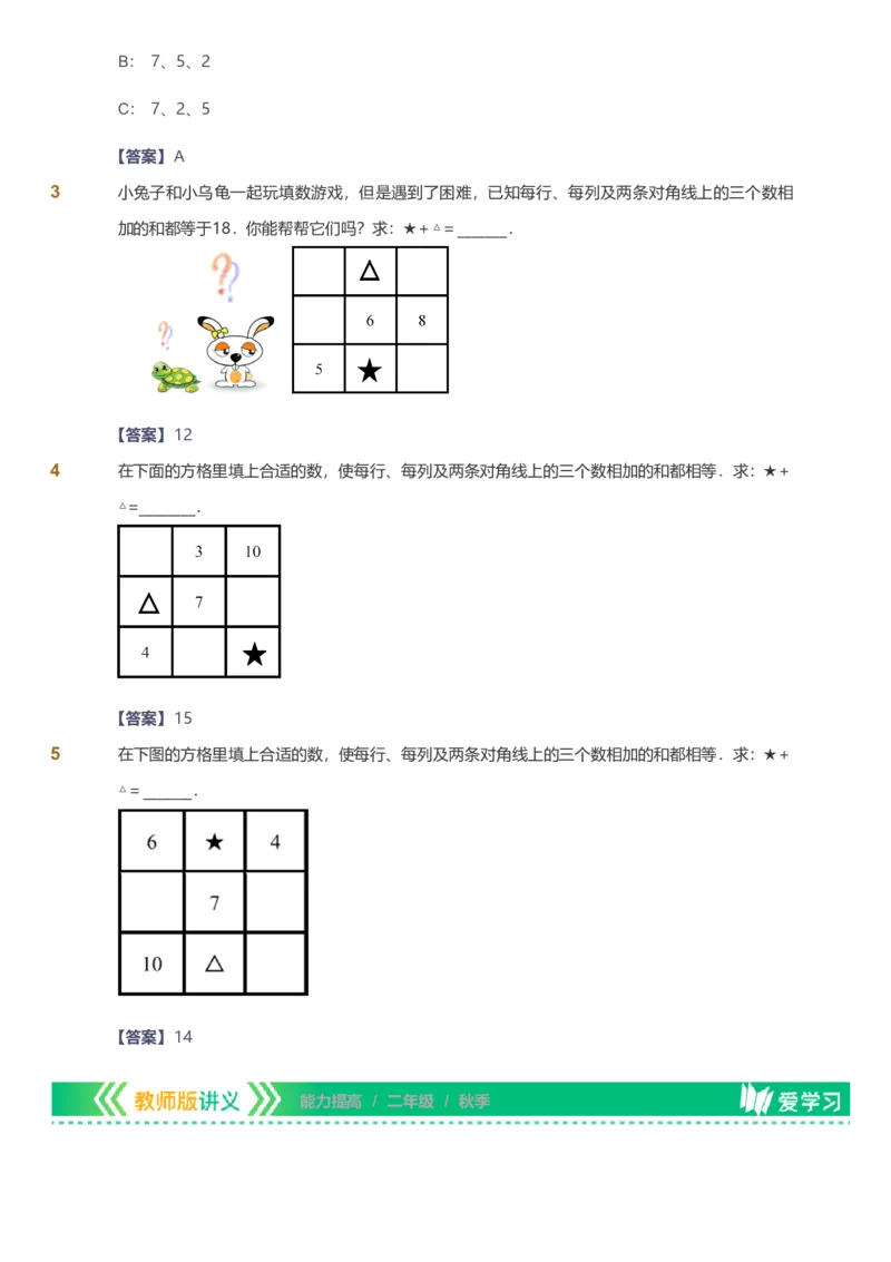 备授课-备课页解析版_《爱学习》小学初中数学和奥数资料_高斯数学爱学习课件_11苏教小学能力提高_高斯爱学习小学数学能力提高pdf（苏教版）_2022秋爱学习数学2阶能力提高（苏教版）