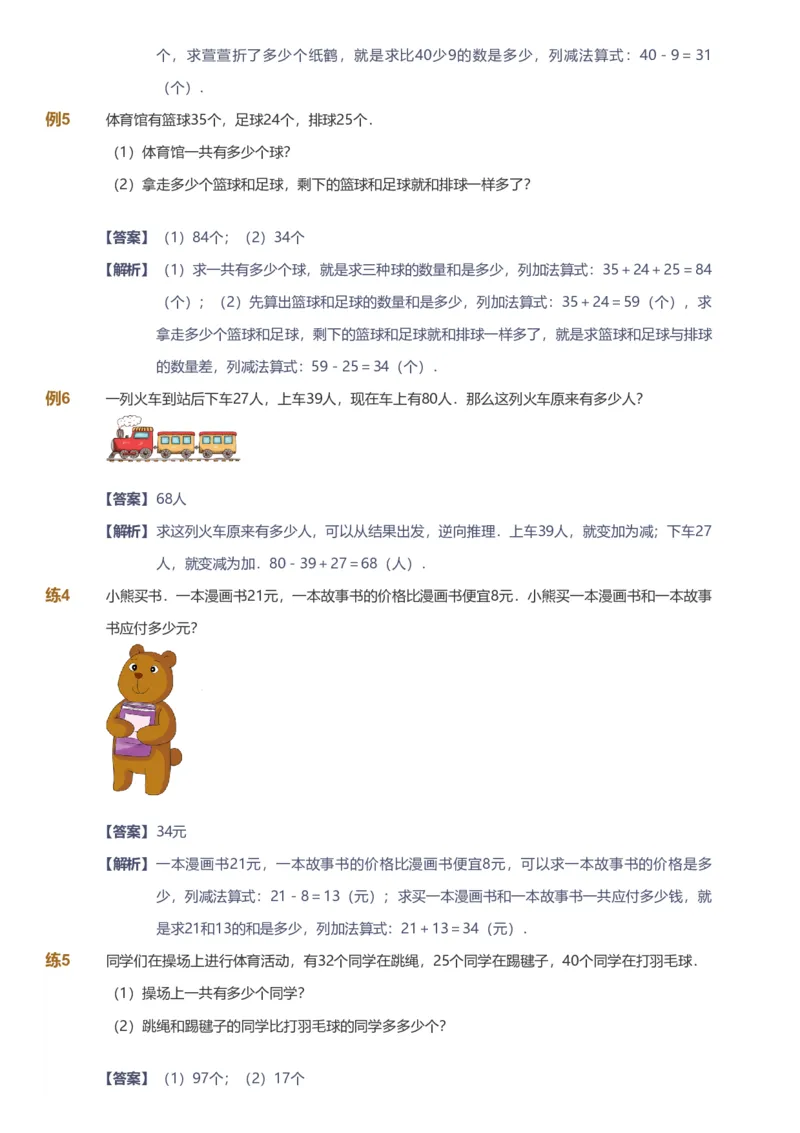 备授课-备课页解析版_《爱学习》小学初中数学和奥数资料_高斯数学爱学习课件_11苏教小学能力提高_高斯爱学习小学数学能力提高pdf（苏教版）_2022秋爱学习数学2阶能力提高（苏教版）