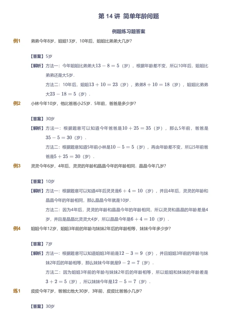 备授课-备课页解析版_《爱学习》小学初中数学和奥数资料_高斯数学爱学习课件_11苏教小学能力提高_高斯爱学习小学数学能力提高pdf（苏教版）_2022秋爱学习数学2阶能力提高（苏教版）