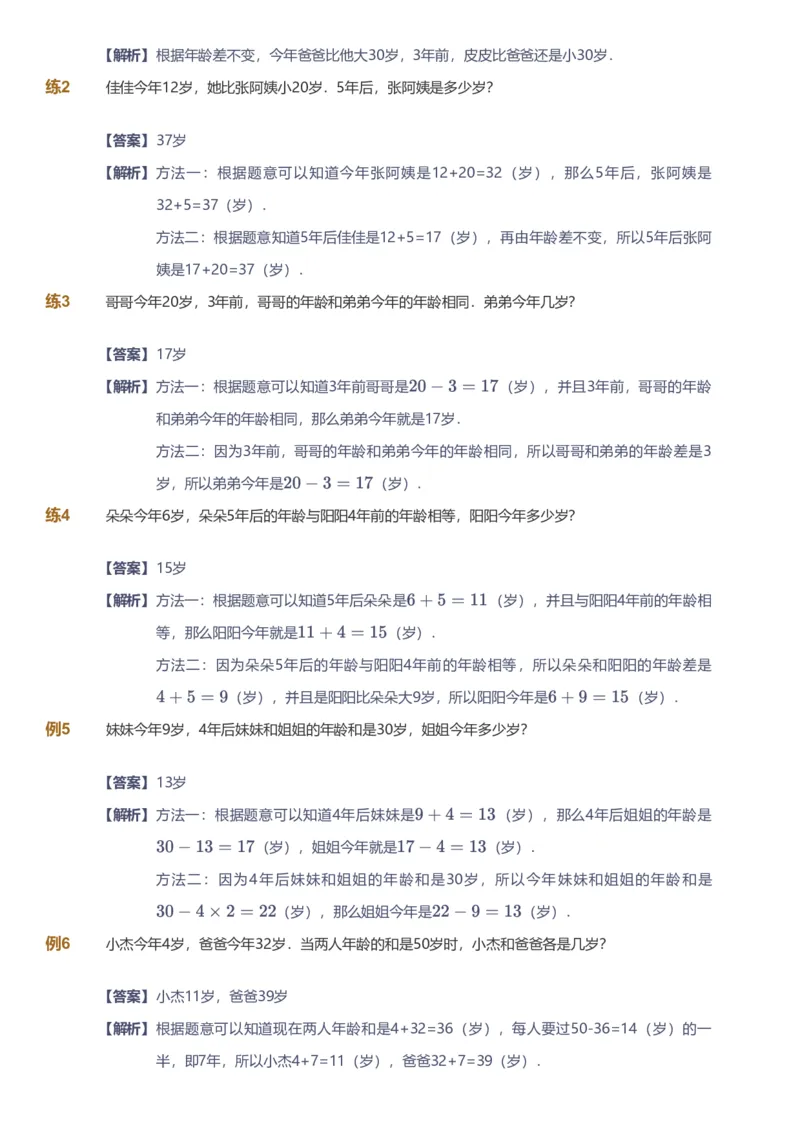 备授课-备课页解析版_《爱学习》小学初中数学和奥数资料_高斯数学爱学习课件_11苏教小学能力提高_高斯爱学习小学数学能力提高pdf（苏教版）_2022秋爱学习数学2阶能力提高（苏教版）