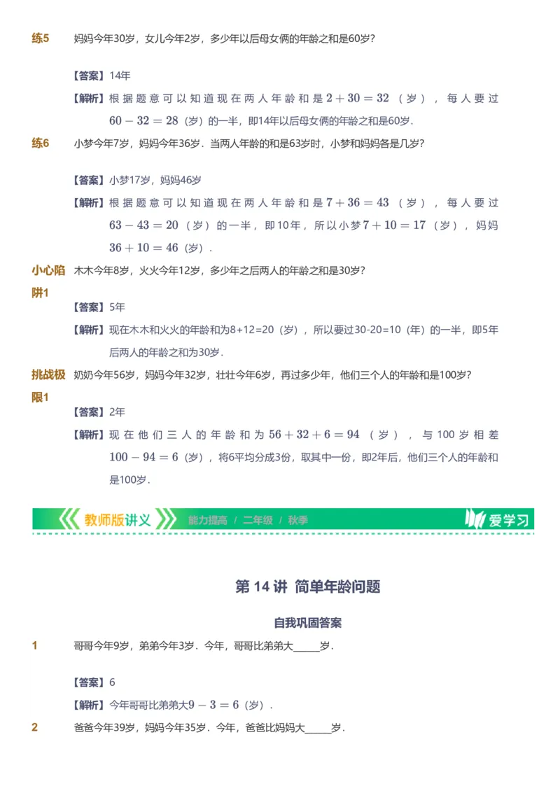 备授课-备课页解析版_《爱学习》小学初中数学和奥数资料_高斯数学爱学习课件_11苏教小学能力提高_高斯爱学习小学数学能力提高pdf（苏教版）_2022秋爱学习数学2阶能力提高（苏教版）