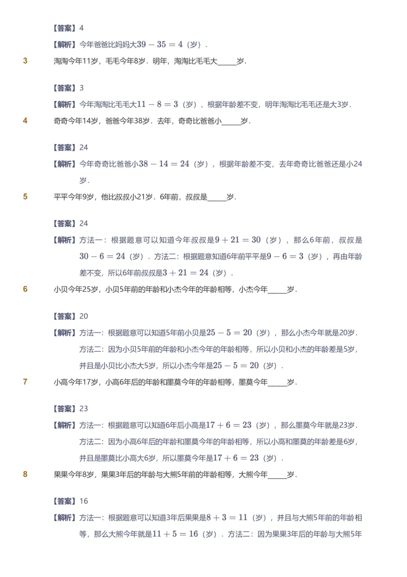 备授课-备课页解析版_《爱学习》小学初中数学和奥数资料_高斯数学爱学习课件_11苏教小学能力提高_高斯爱学习小学数学能力提高pdf（苏教版）_2022秋爱学习数学2阶能力提高（苏教版）