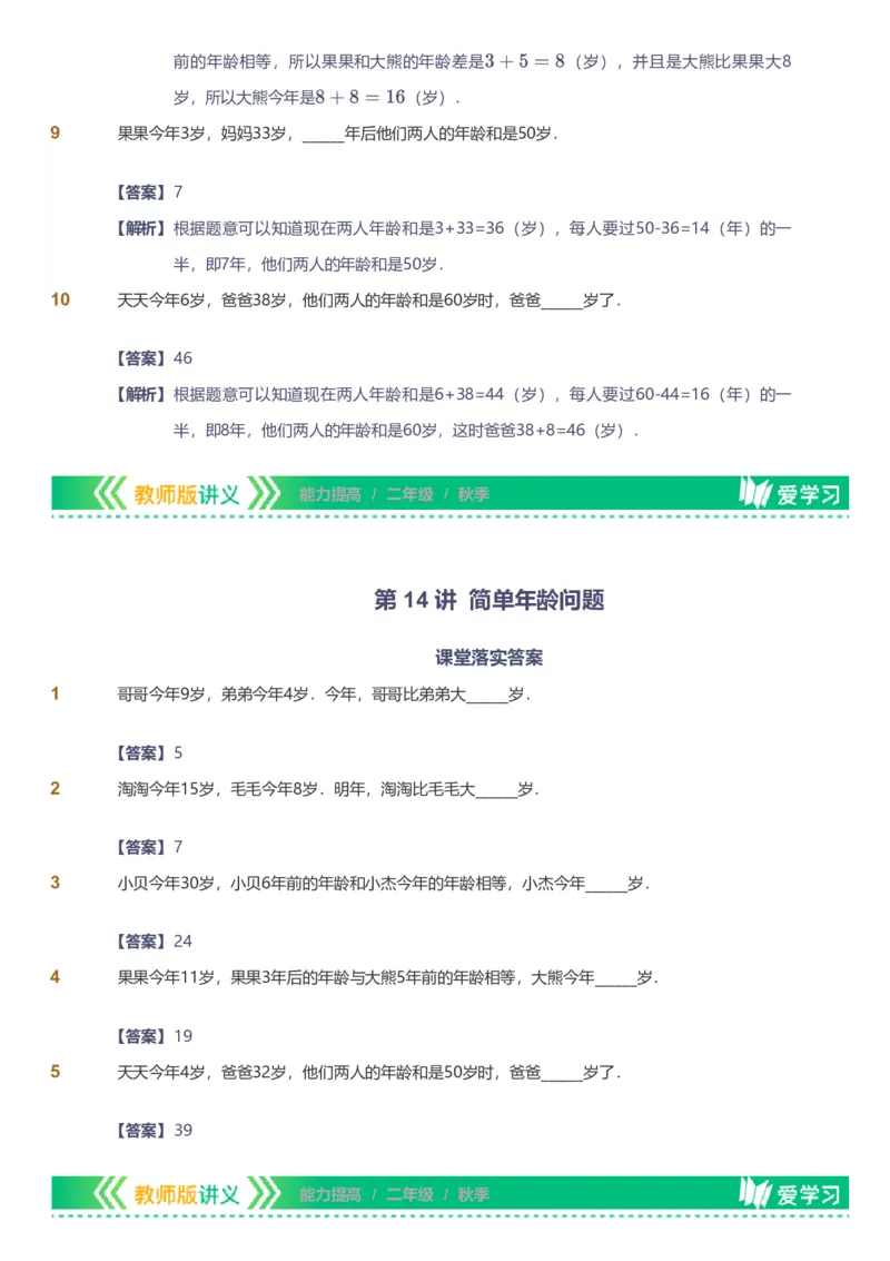 备授课-备课页解析版_《爱学习》小学初中数学和奥数资料_高斯数学爱学习课件_11苏教小学能力提高_高斯爱学习小学数学能力提高pdf（苏教版）_2022秋爱学习数学2阶能力提高（苏教版）