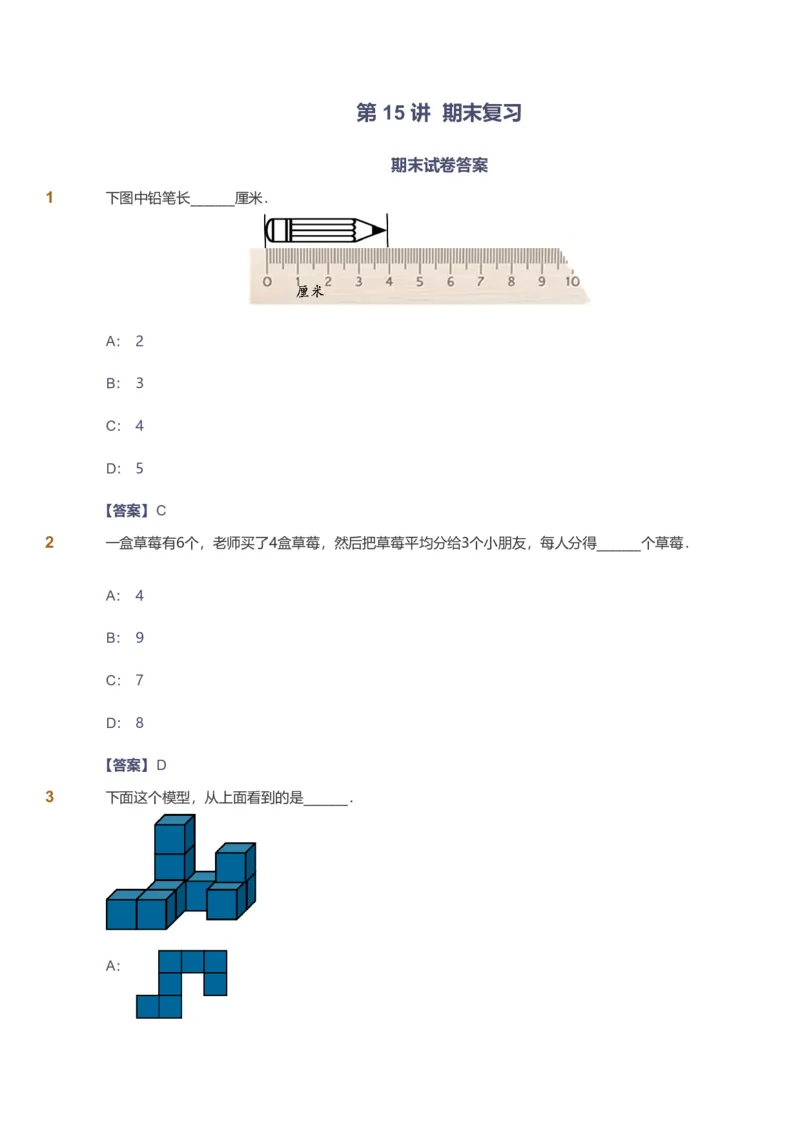 备授课-备课页解析版_《爱学习》小学初中数学和奥数资料_高斯数学爱学习课件_11苏教小学能力提高_高斯爱学习小学数学能力提高pdf（苏教版）_2022秋爱学习数学2阶能力提高（苏教版）