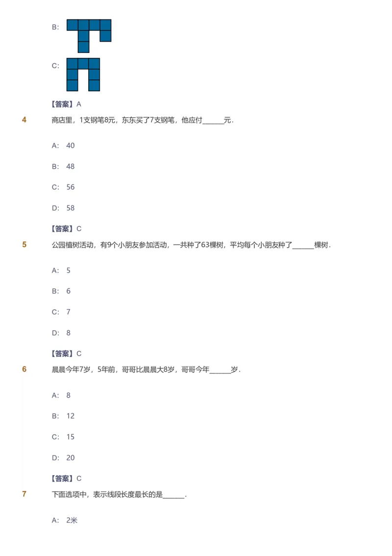 备授课-备课页解析版_《爱学习》小学初中数学和奥数资料_高斯数学爱学习课件_11苏教小学能力提高_高斯爱学习小学数学能力提高pdf（苏教版）_2022秋爱学习数学2阶能力提高（苏教版）