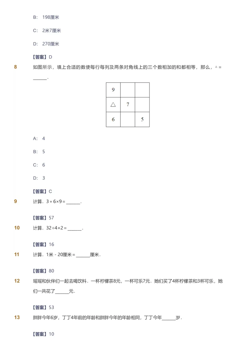 备授课-备课页解析版_《爱学习》小学初中数学和奥数资料_高斯数学爱学习课件_11苏教小学能力提高_高斯爱学习小学数学能力提高pdf（苏教版）_2022秋爱学习数学2阶能力提高（苏教版）