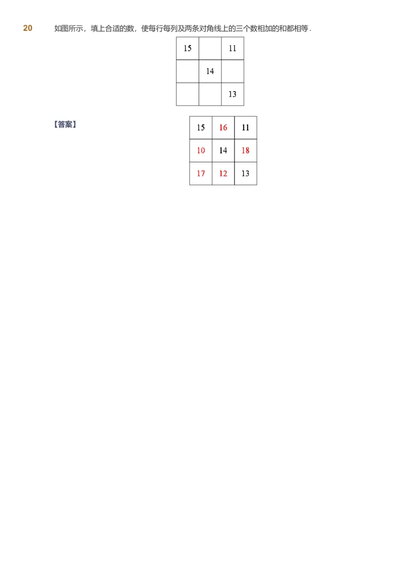 备授课-备课页解析版_《爱学习》小学初中数学和奥数资料_高斯数学爱学习课件_11苏教小学能力提高_高斯爱学习小学数学能力提高pdf（苏教版）_2022秋爱学习数学2阶能力提高（苏教版）