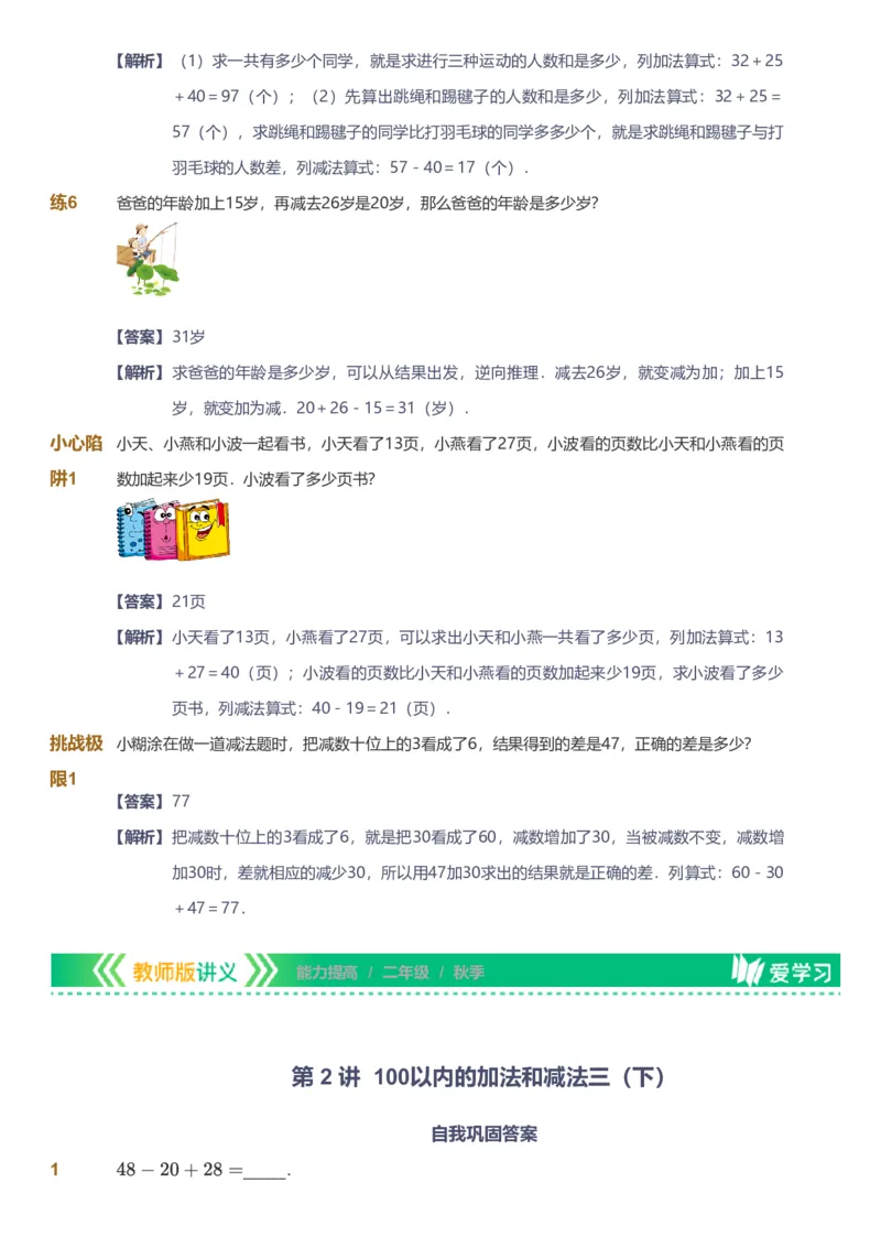 备授课-备课页解析版_《爱学习》小学初中数学和奥数资料_高斯数学爱学习课件_11苏教小学能力提高_高斯爱学习小学数学能力提高pdf（苏教版）_2022秋爱学习数学2阶能力提高（苏教版）