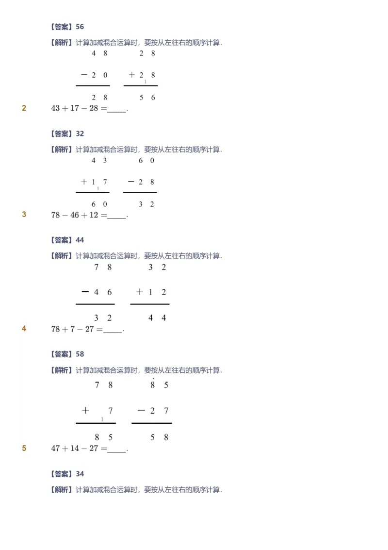 备授课-备课页解析版_《爱学习》小学初中数学和奥数资料_高斯数学爱学习课件_11苏教小学能力提高_高斯爱学习小学数学能力提高pdf（苏教版）_2022秋爱学习数学2阶能力提高（苏教版）