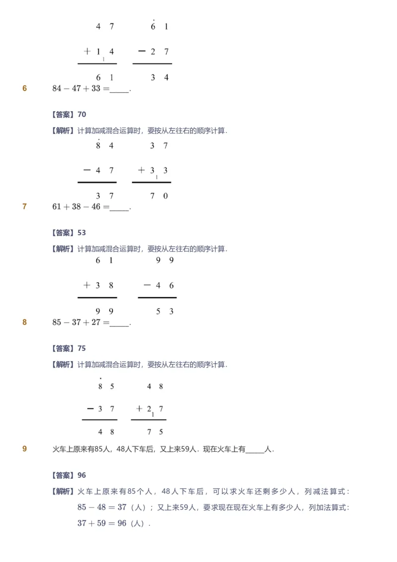 备授课-备课页解析版_《爱学习》小学初中数学和奥数资料_高斯数学爱学习课件_11苏教小学能力提高_高斯爱学习小学数学能力提高pdf（苏教版）_2022秋爱学习数学2阶能力提高（苏教版）