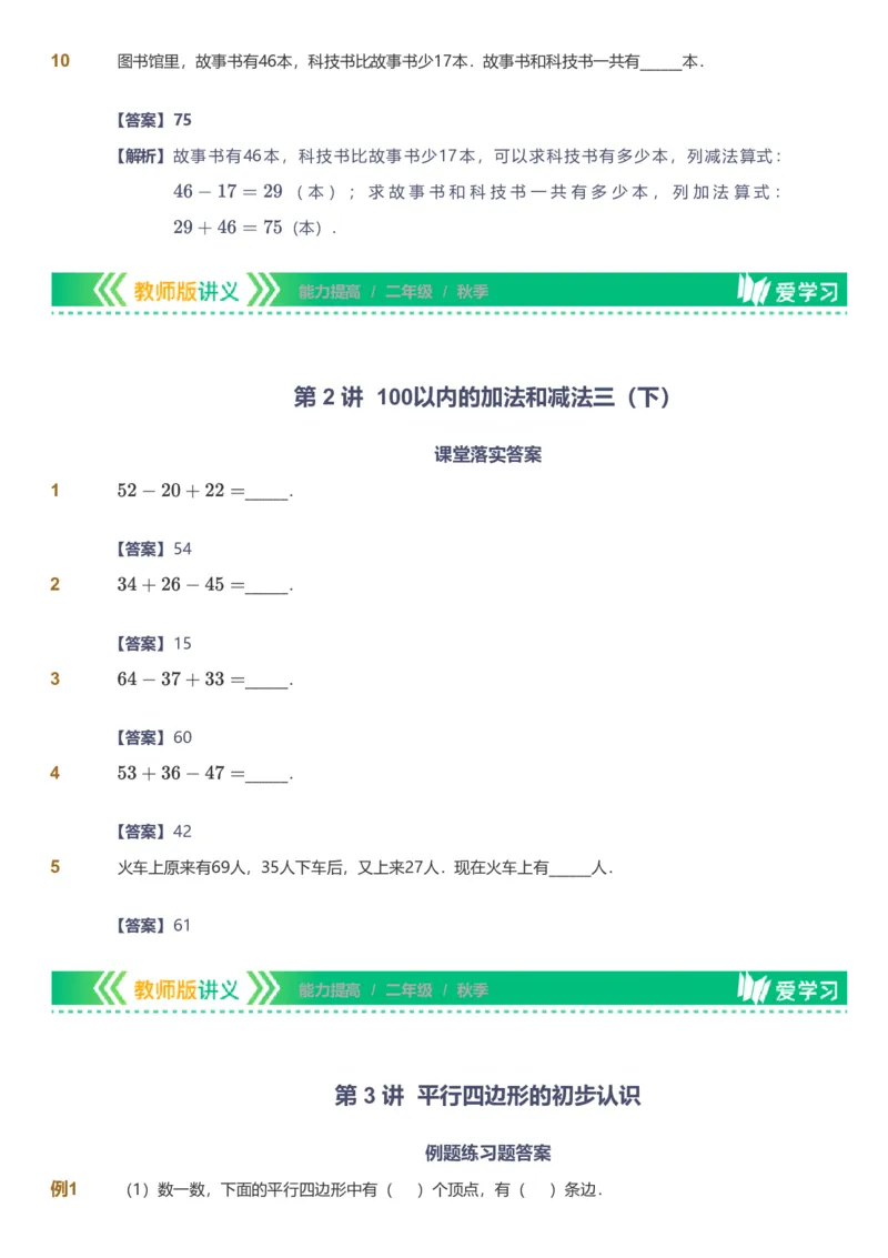 备授课-备课页解析版_《爱学习》小学初中数学和奥数资料_高斯数学爱学习课件_11苏教小学能力提高_高斯爱学习小学数学能力提高pdf（苏教版）_2022秋爱学习数学2阶能力提高（苏教版）