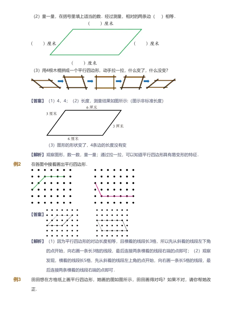 备授课-备课页解析版_《爱学习》小学初中数学和奥数资料_高斯数学爱学习课件_11苏教小学能力提高_高斯爱学习小学数学能力提高pdf（苏教版）_2022秋爱学习数学2阶能力提高（苏教版）