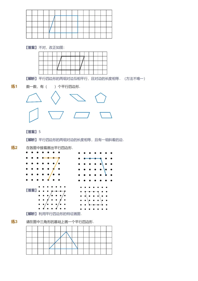 备授课-备课页解析版_《爱学习》小学初中数学和奥数资料_高斯数学爱学习课件_11苏教小学能力提高_高斯爱学习小学数学能力提高pdf（苏教版）_2022秋爱学习数学2阶能力提高（苏教版）