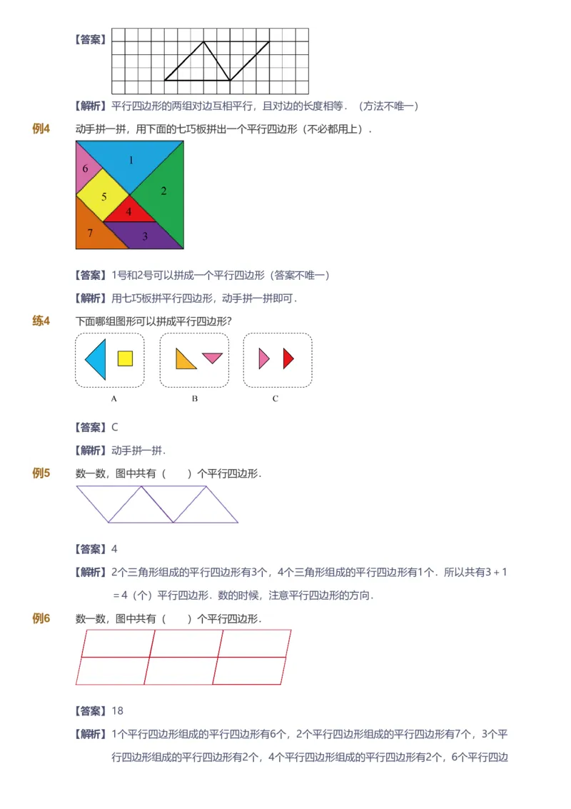 备授课-备课页解析版_《爱学习》小学初中数学和奥数资料_高斯数学爱学习课件_11苏教小学能力提高_高斯爱学习小学数学能力提高pdf（苏教版）_2022秋爱学习数学2阶能力提高（苏教版）