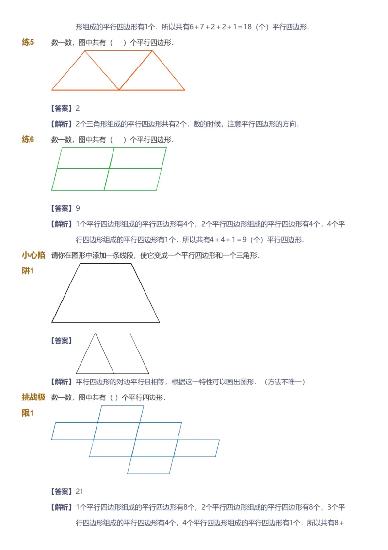 备授课-备课页解析版_《爱学习》小学初中数学和奥数资料_高斯数学爱学习课件_11苏教小学能力提高_高斯爱学习小学数学能力提高pdf（苏教版）_2022秋爱学习数学2阶能力提高（苏教版）
