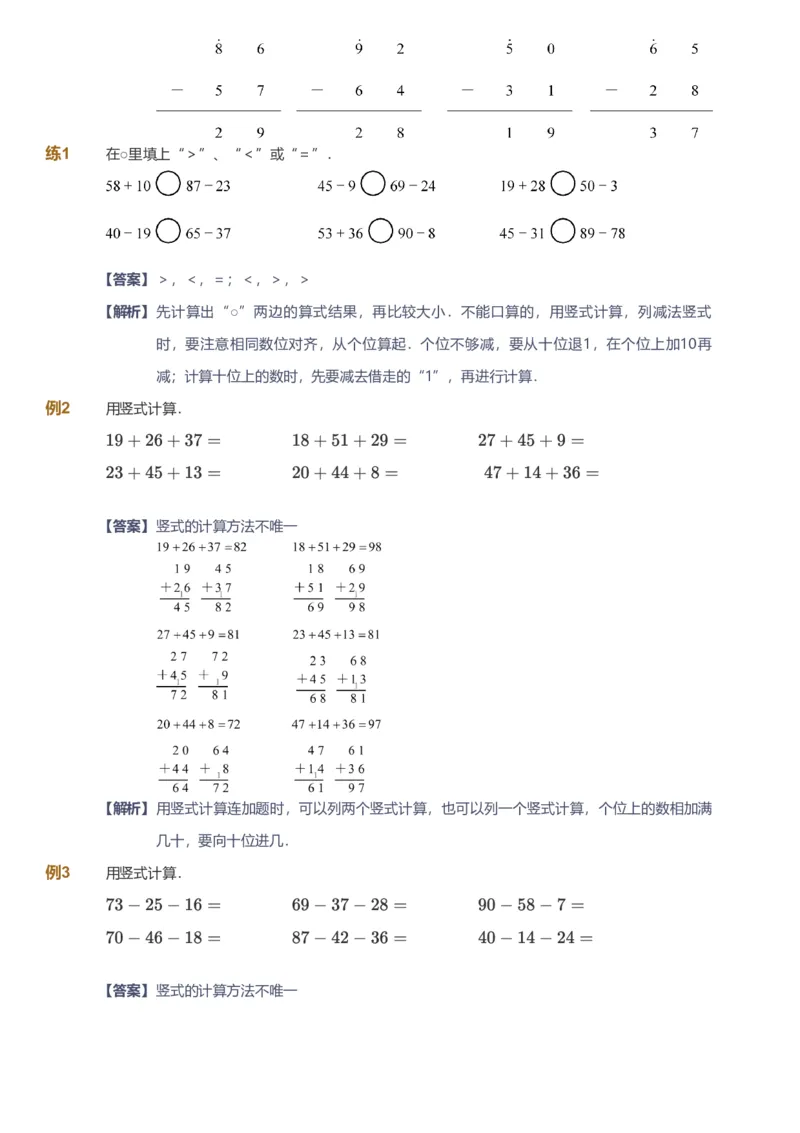 备授课-备课页解析版_《爱学习》小学初中数学和奥数资料_高斯数学爱学习课件_11苏教小学能力提高_高斯爱学习小学数学能力提高pdf（苏教版）_2022秋爱学习数学2阶能力提高（苏教版）