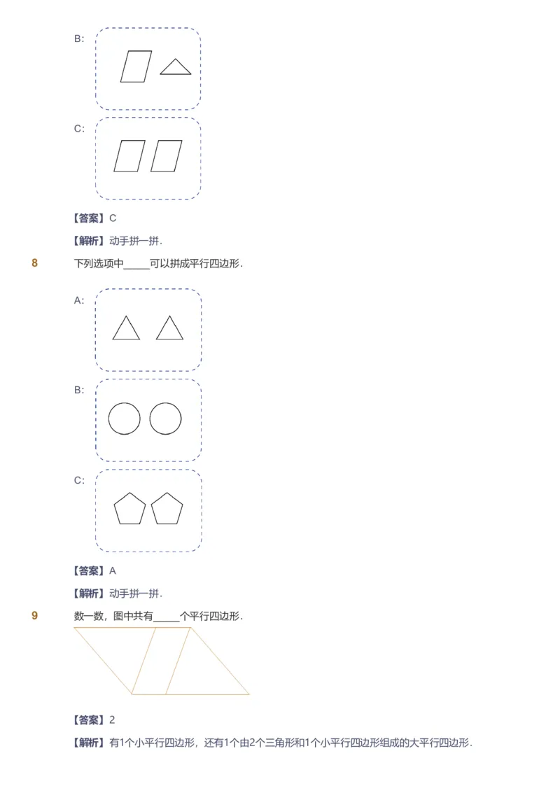 备授课-备课页解析版_《爱学习》小学初中数学和奥数资料_高斯数学爱学习课件_11苏教小学能力提高_高斯爱学习小学数学能力提高pdf（苏教版）_2022秋爱学习数学2阶能力提高（苏教版）