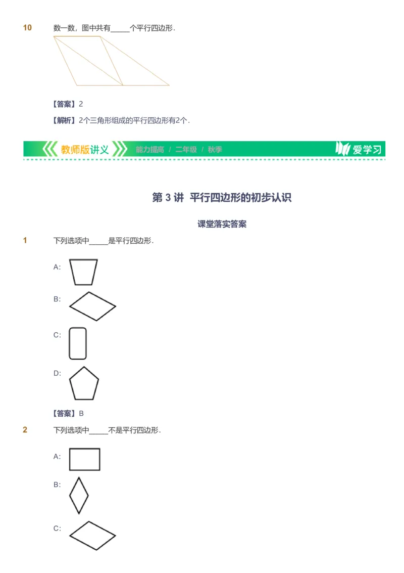 备授课-备课页解析版_《爱学习》小学初中数学和奥数资料_高斯数学爱学习课件_11苏教小学能力提高_高斯爱学习小学数学能力提高pdf（苏教版）_2022秋爱学习数学2阶能力提高（苏教版）