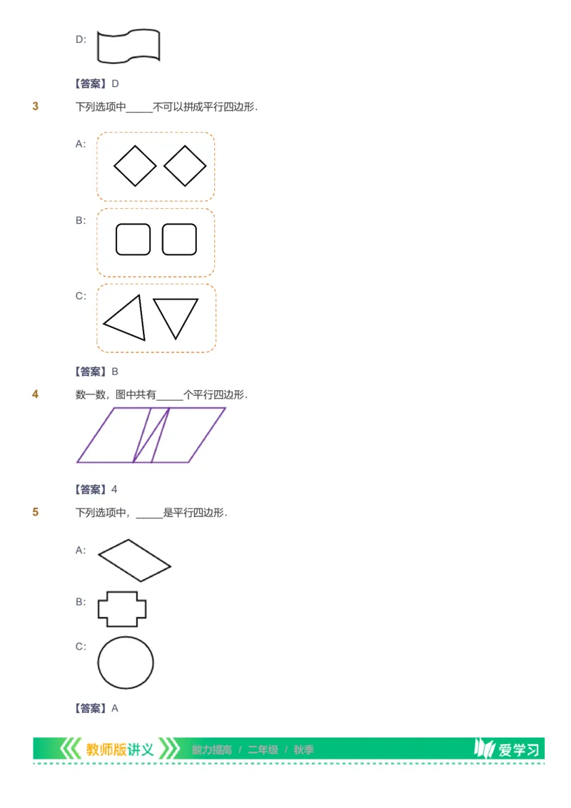 备授课-备课页解析版_《爱学习》小学初中数学和奥数资料_高斯数学爱学习课件_11苏教小学能力提高_高斯爱学习小学数学能力提高pdf（苏教版）_2022秋爱学习数学2阶能力提高（苏教版）