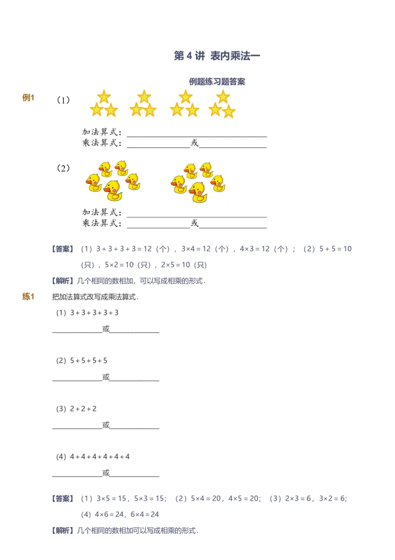 备授课-备课页解析版_《爱学习》小学初中数学和奥数资料_高斯数学爱学习课件_11苏教小学能力提高_高斯爱学习小学数学能力提高pdf（苏教版）_2022秋爱学习数学2阶能力提高（苏教版）