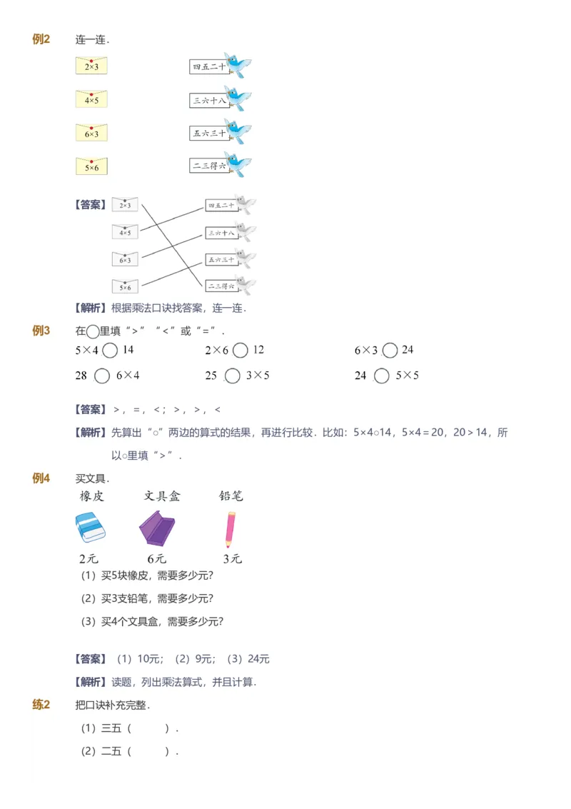 备授课-备课页解析版_《爱学习》小学初中数学和奥数资料_高斯数学爱学习课件_11苏教小学能力提高_高斯爱学习小学数学能力提高pdf（苏教版）_2022秋爱学习数学2阶能力提高（苏教版）