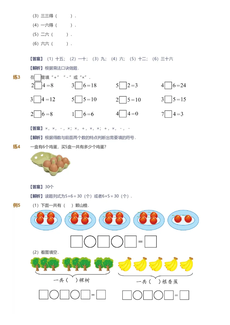 备授课-备课页解析版_《爱学习》小学初中数学和奥数资料_高斯数学爱学习课件_11苏教小学能力提高_高斯爱学习小学数学能力提高pdf（苏教版）_2022秋爱学习数学2阶能力提高（苏教版）